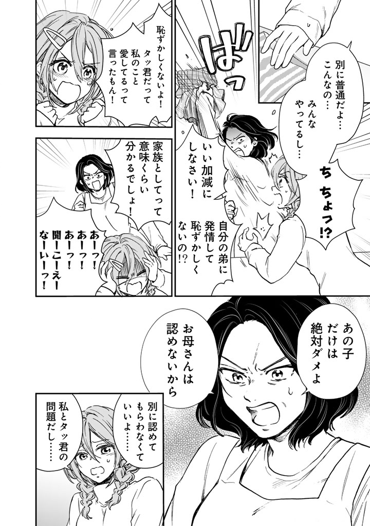戦地から帰ってきたタカシ君。普通に高校生活を送りたい 5.1話 - Page 2