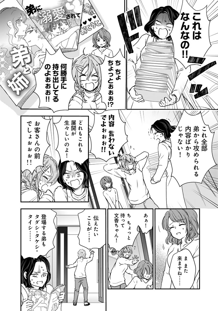 戦地から帰ってきたタカシ君。普通に高校生活を送りたい 5.1話 - Page 6