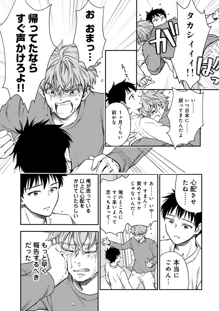 戦地から帰ってきたタカシ君。普通に高校生活を送りたい 5.1話 - Page 12