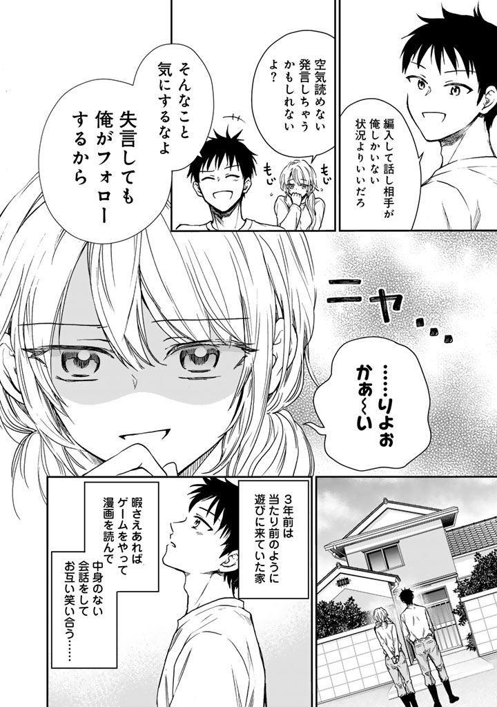 戦地から帰ってきたタカシ君。普通に高校生活を送りたい 5.1話 - Page 8