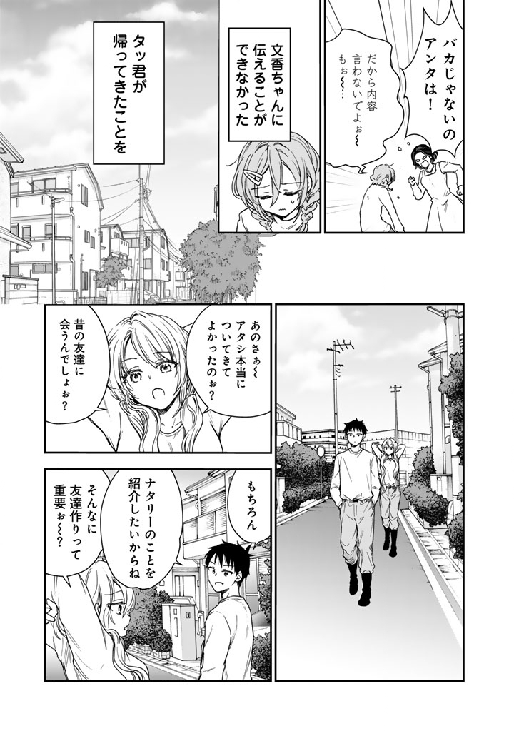 戦地から帰ってきたタカシ君。普通に高校生活を送りたい 5.1話 - Page 7