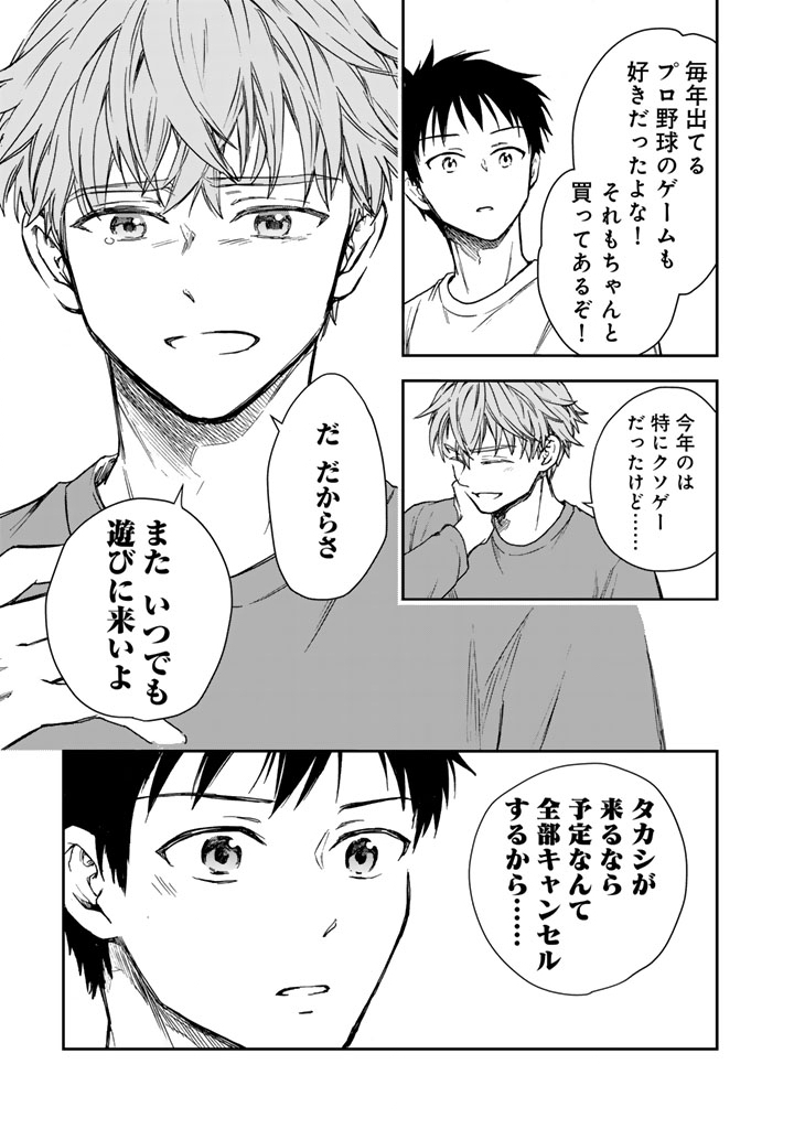 戦地から帰ってきたタカシ君。普通に高校生活を送りたい 5.1話 - Page 15