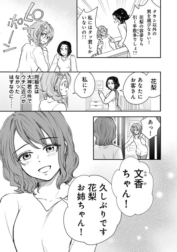 戦地から帰ってきたタカシ君。普通に高校生活を送りたい 5.1話 - Page 3