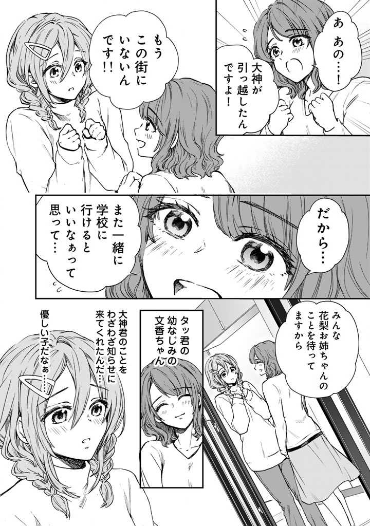 戦地から帰ってきたタカシ君。普通に高校生活を送りたい 5.1話 - Page 4