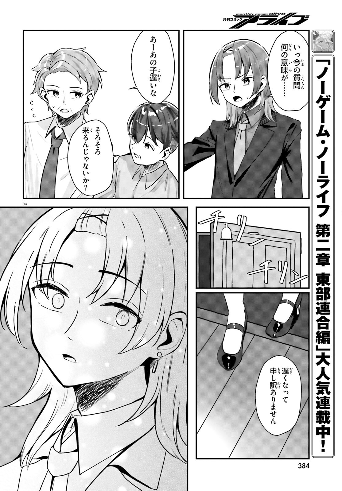 この恋、おくちにあいますか? 1話 - Page 34