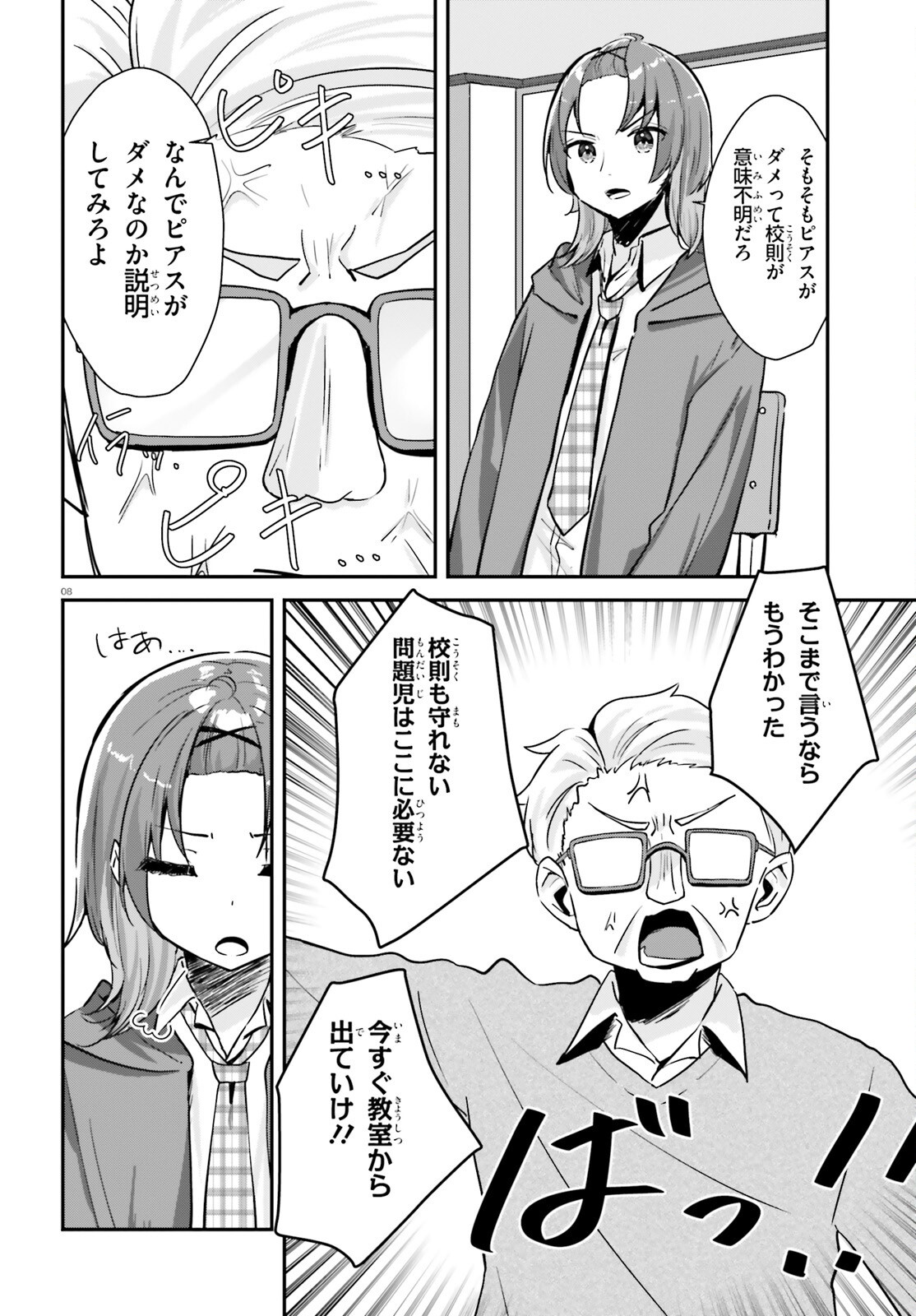 この恋、おくちにあいますか? 1話 - Page 8