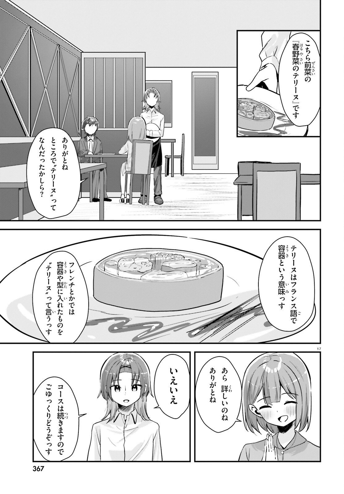 この恋、おくちにあいますか? 1話 - Page 17