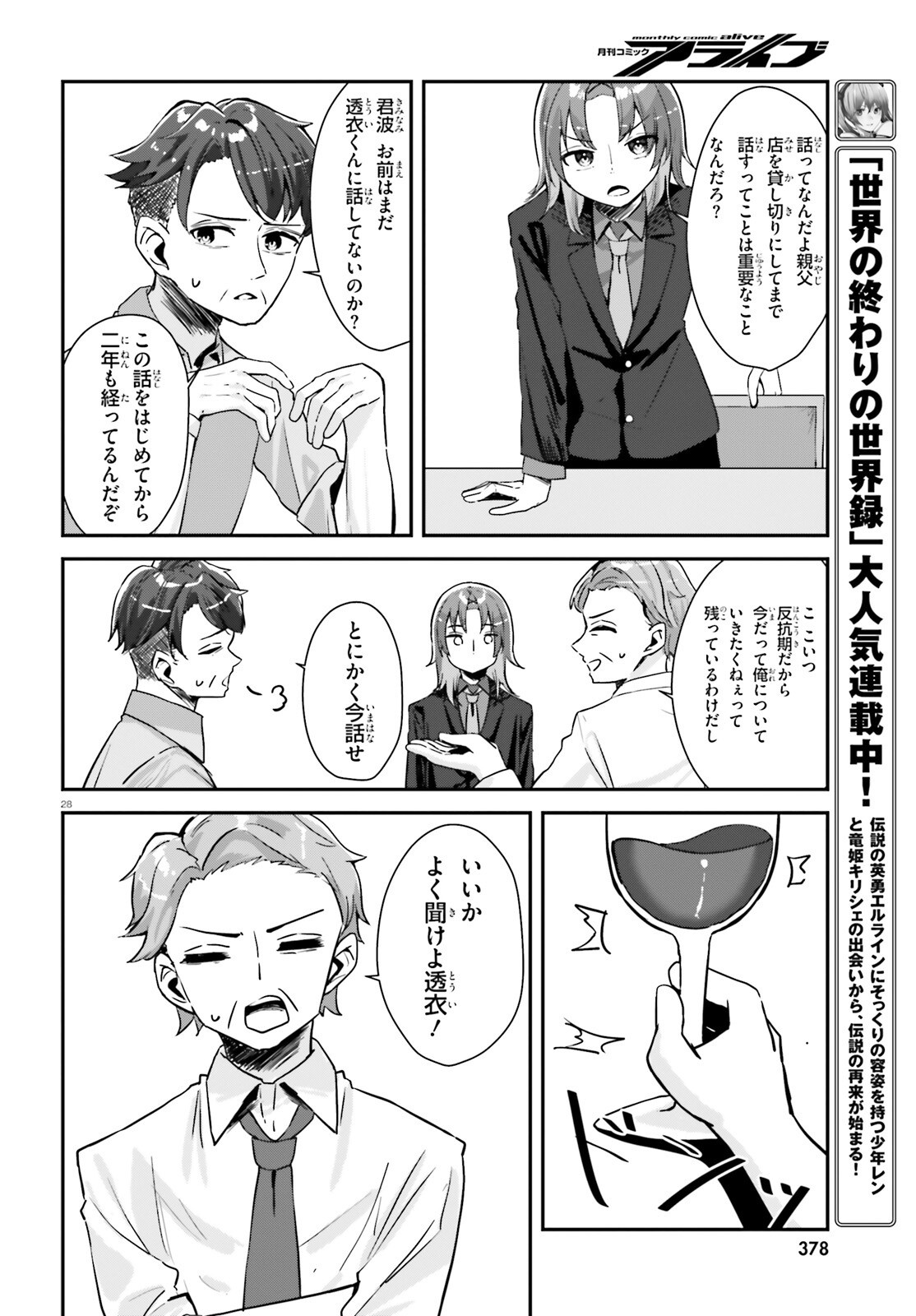この恋、おくちにあいますか? 1話 - Page 28