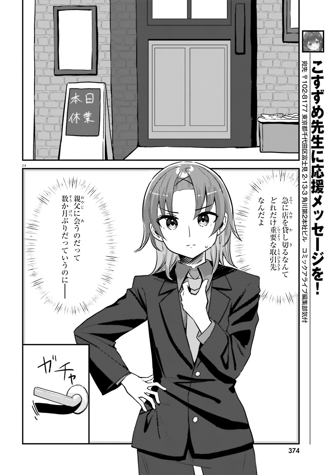 この恋、おくちにあいますか? 1話 - Page 24