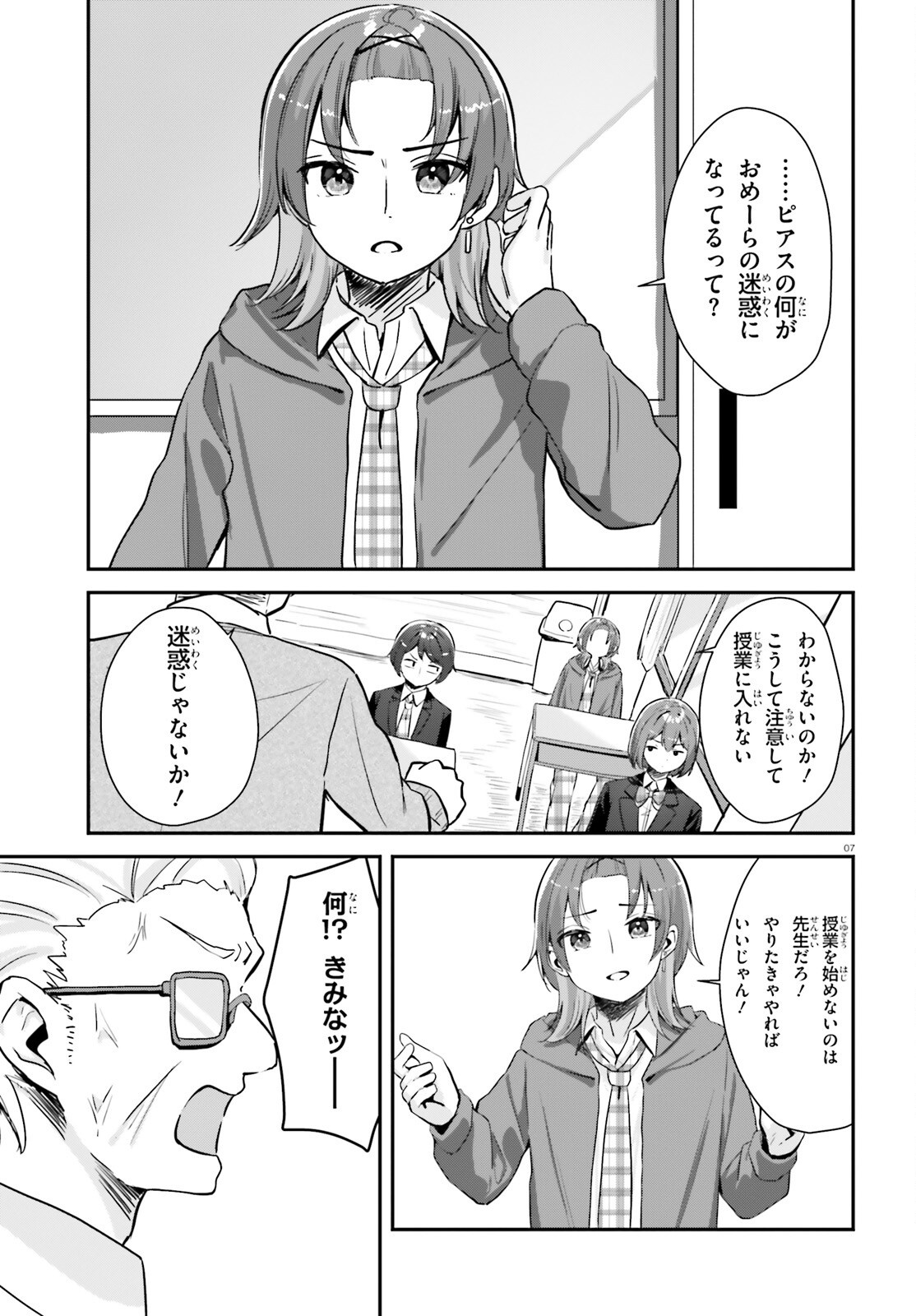 この恋、おくちにあいますか? 1話 - Page 7