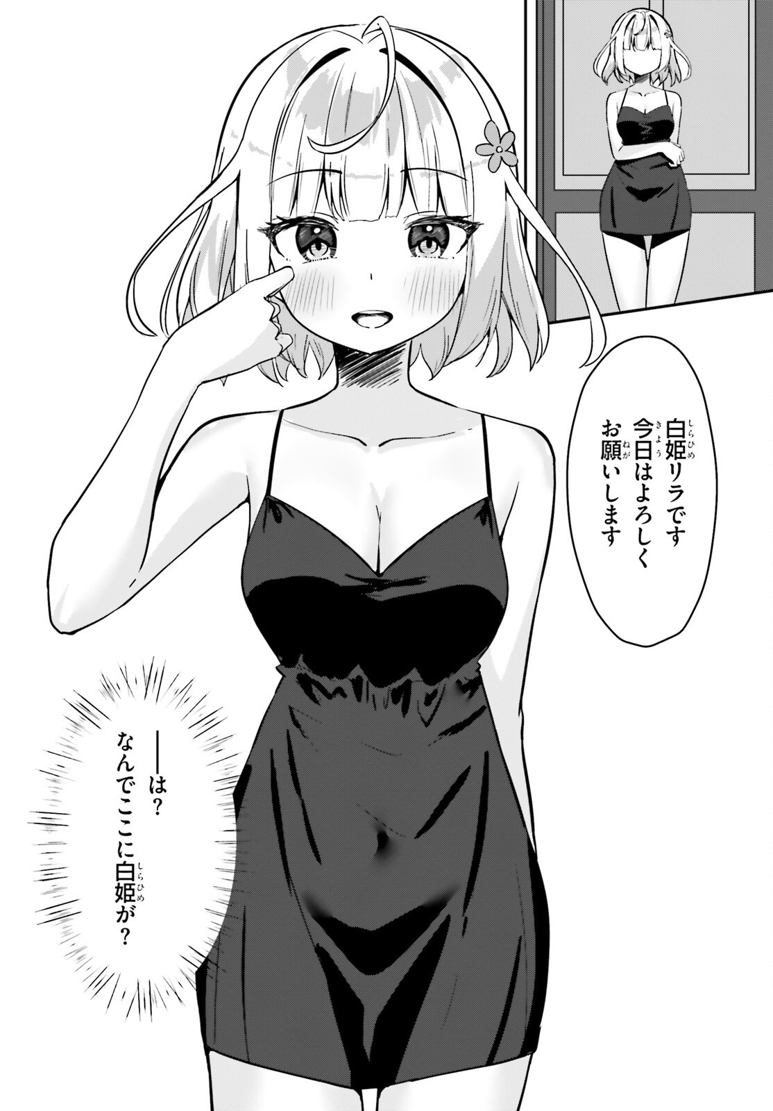 この恋、おくちにあいますか? 1話 - Page 35