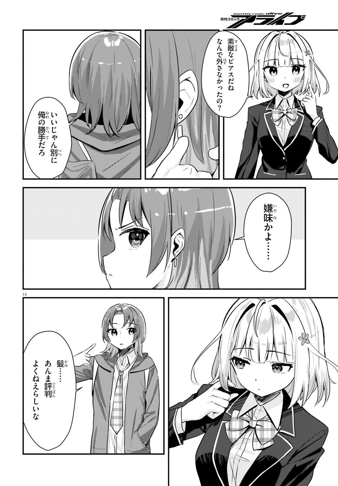 この恋、おくちにあいますか? 1話 - Page 14