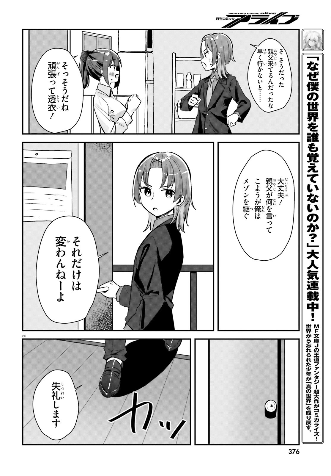 この恋、おくちにあいますか? 1話 - Page 26