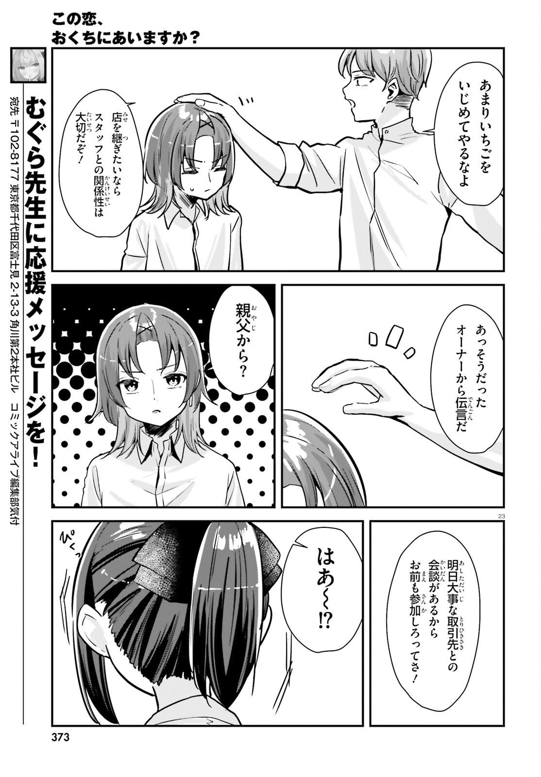 この恋、おくちにあいますか? 1話 - Page 23