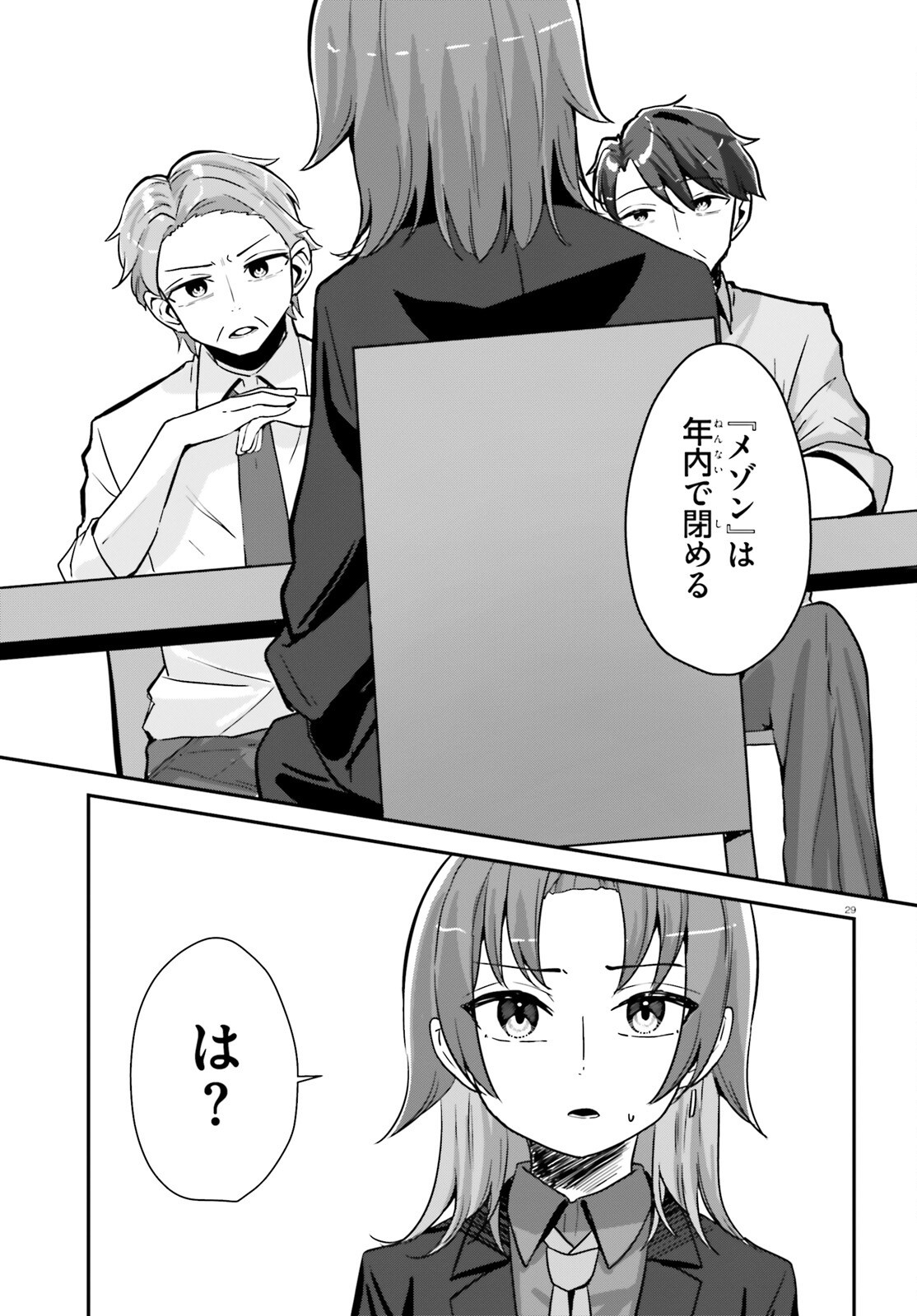 この恋、おくちにあいますか? 1話 - Page 29
