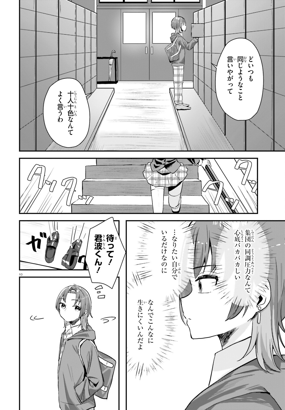 この恋、おくちにあいますか? 1話 - Page 10
