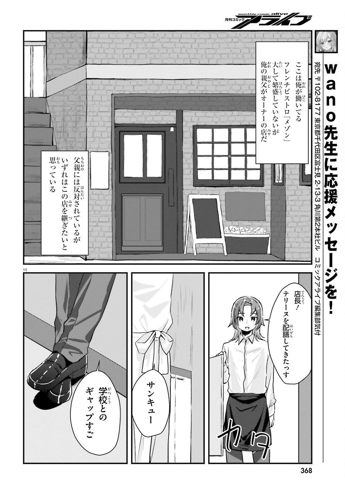 この恋、おくちにあいますか? 1話 - Page 18
