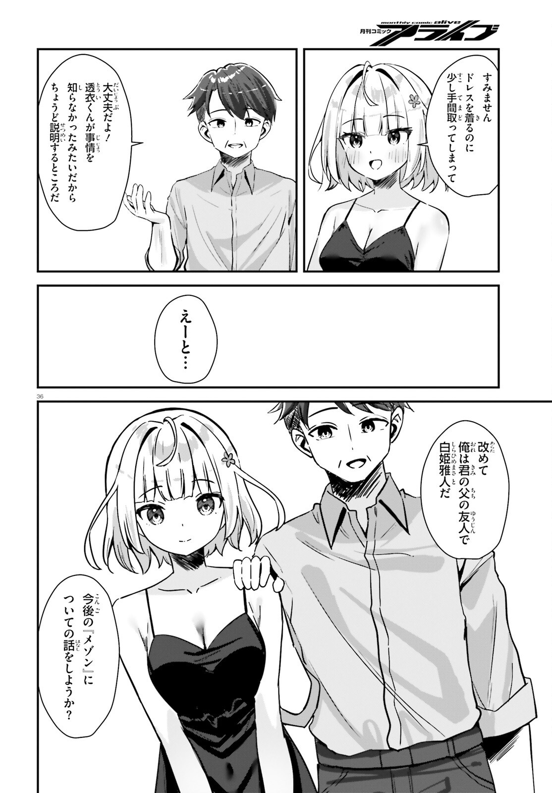 この恋、おくちにあいますか? 1話 - Page 36