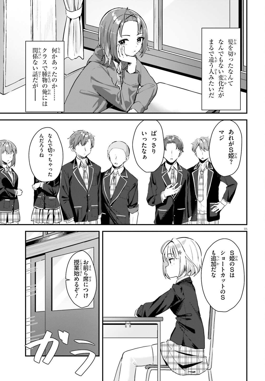 この恋、おくちにあいますか? 1話 - Page 5