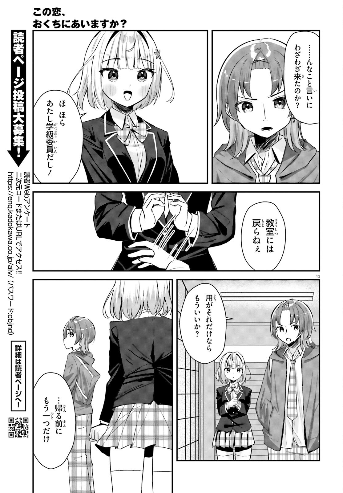 この恋、おくちにあいますか? 1話 - Page 13