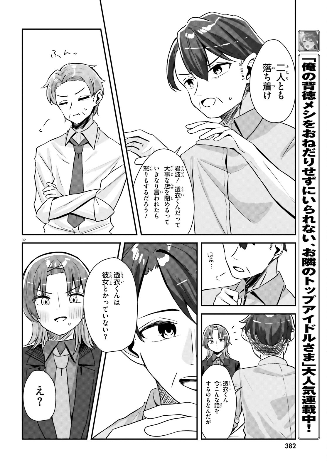 この恋、おくちにあいますか? 1話 - Page 32