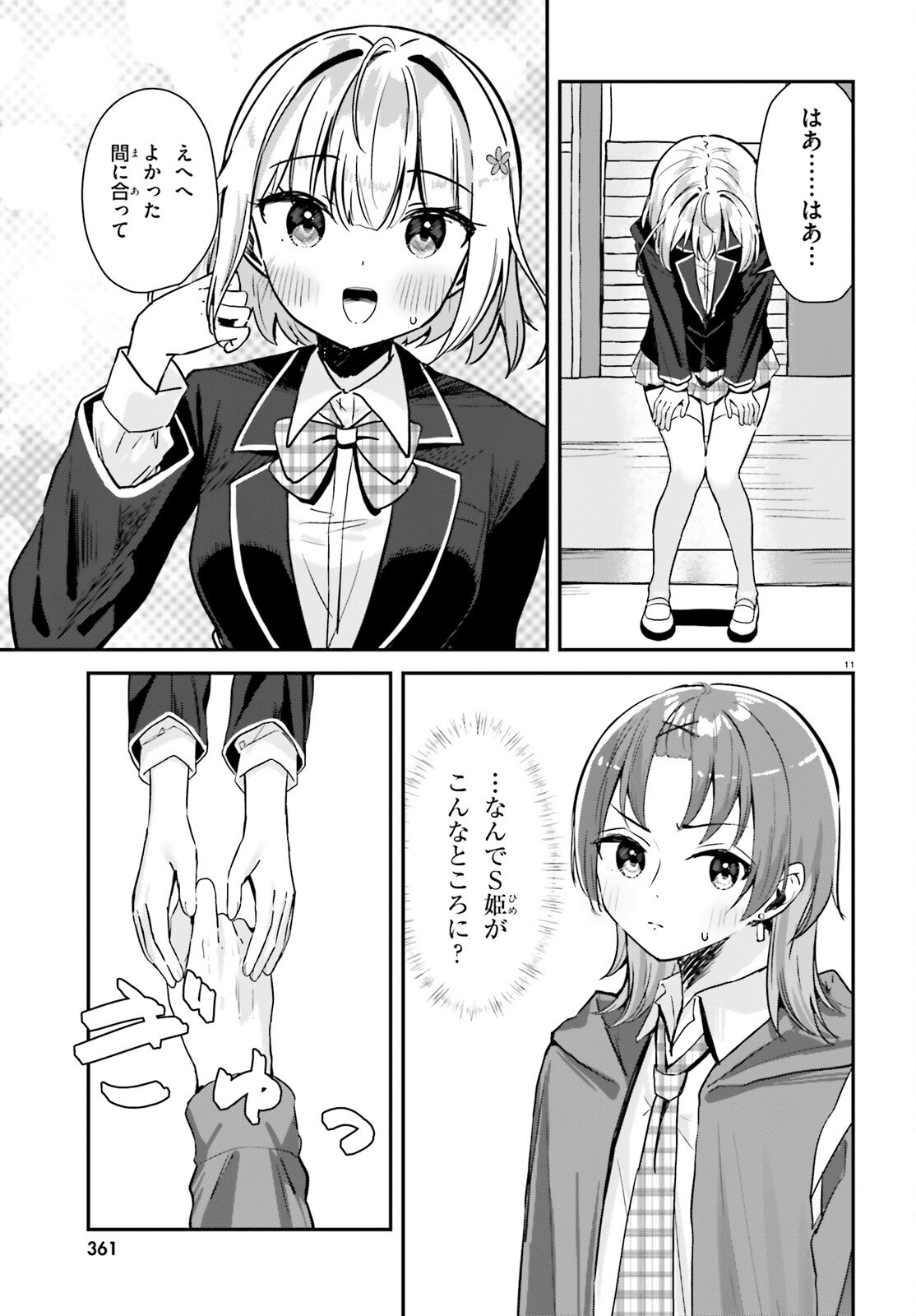 この恋、おくちにあいますか? 1話 - Page 11
