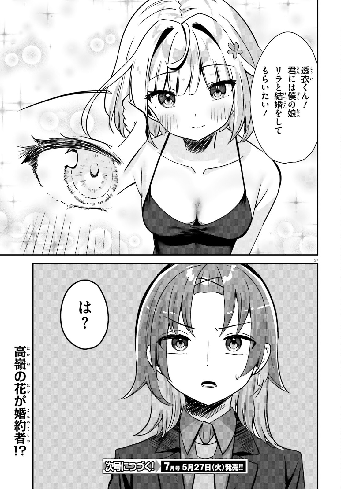 この恋、おくちにあいますか? 1話 - Page 37
