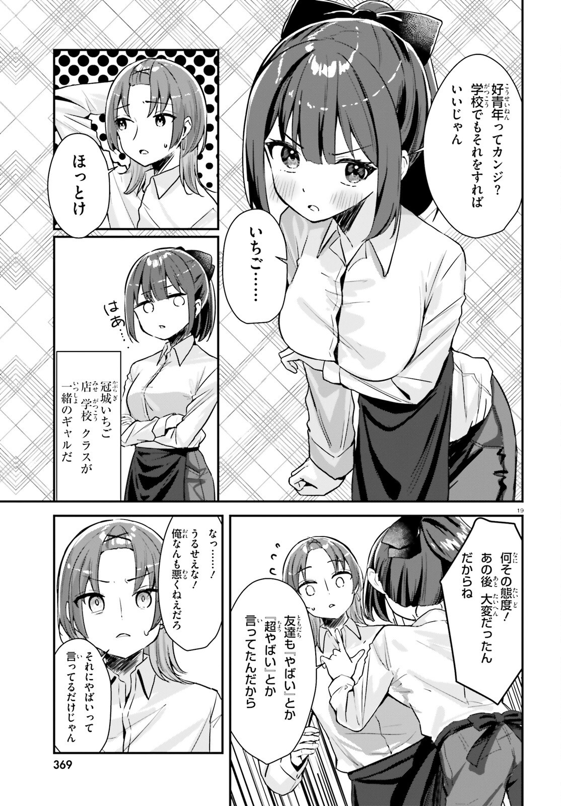 この恋、おくちにあいますか? 1話 - Page 19