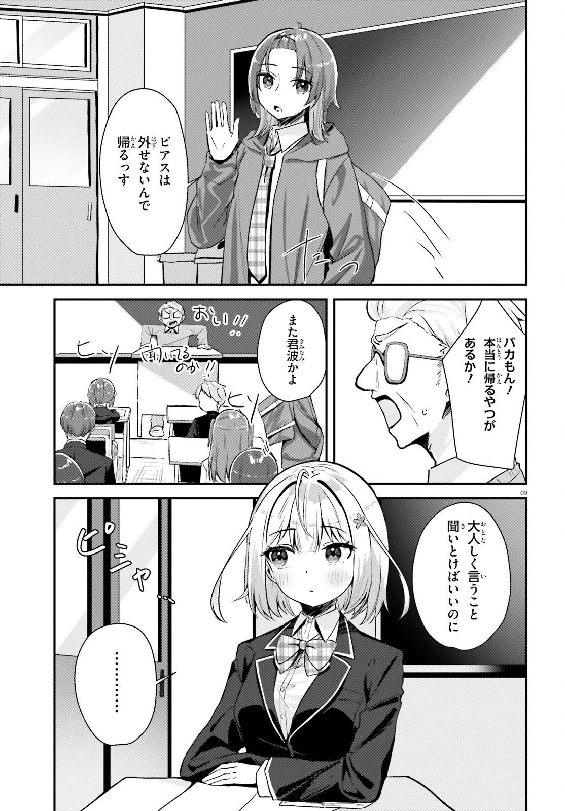 この恋、おくちにあいますか? 1話 - Page 9