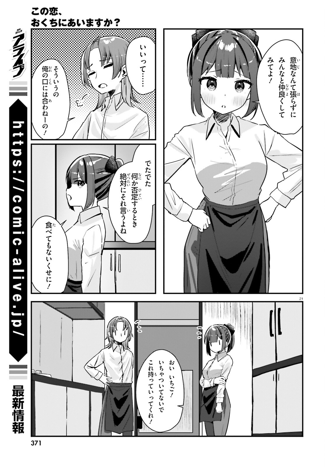 この恋、おくちにあいますか? 1話 - Page 21