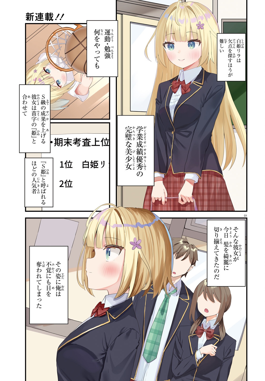 この恋、おくちにあいますか? 1話 - Page 1