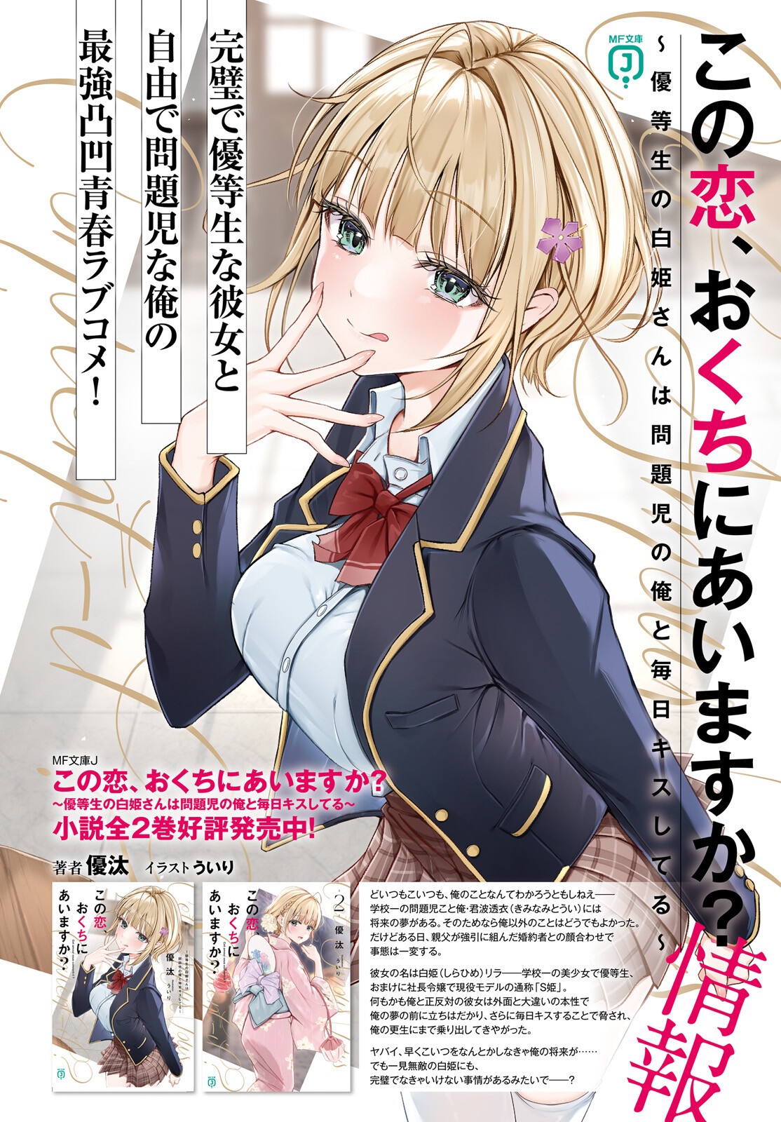 この恋、おくちにあいますか? 1話 - Page 4