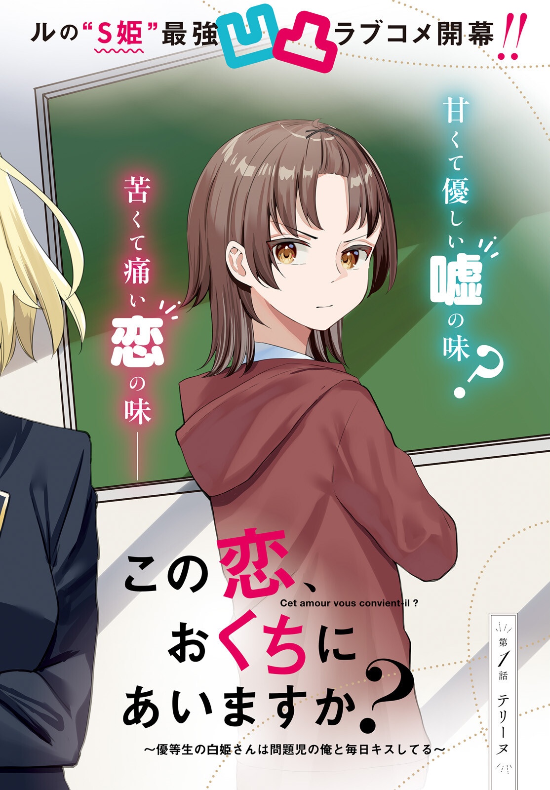 この恋、おくちにあいますか? 1話 - Page 2