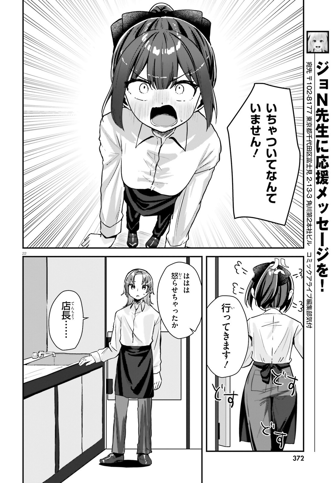 この恋、おくちにあいますか? 1話 - Page 22