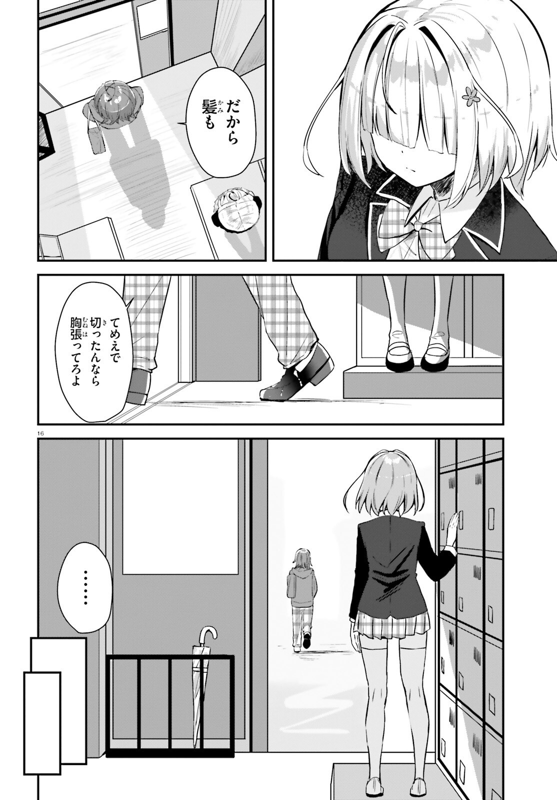 この恋、おくちにあいますか? 1話 - Page 16