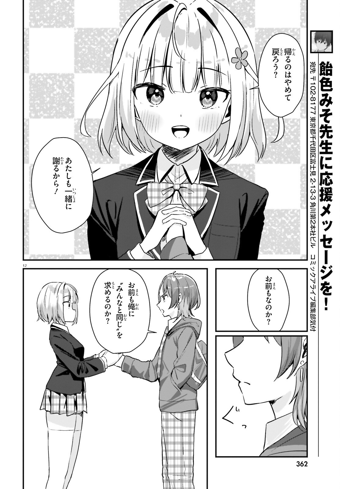 この恋、おくちにあいますか? 1話 - Page 12
