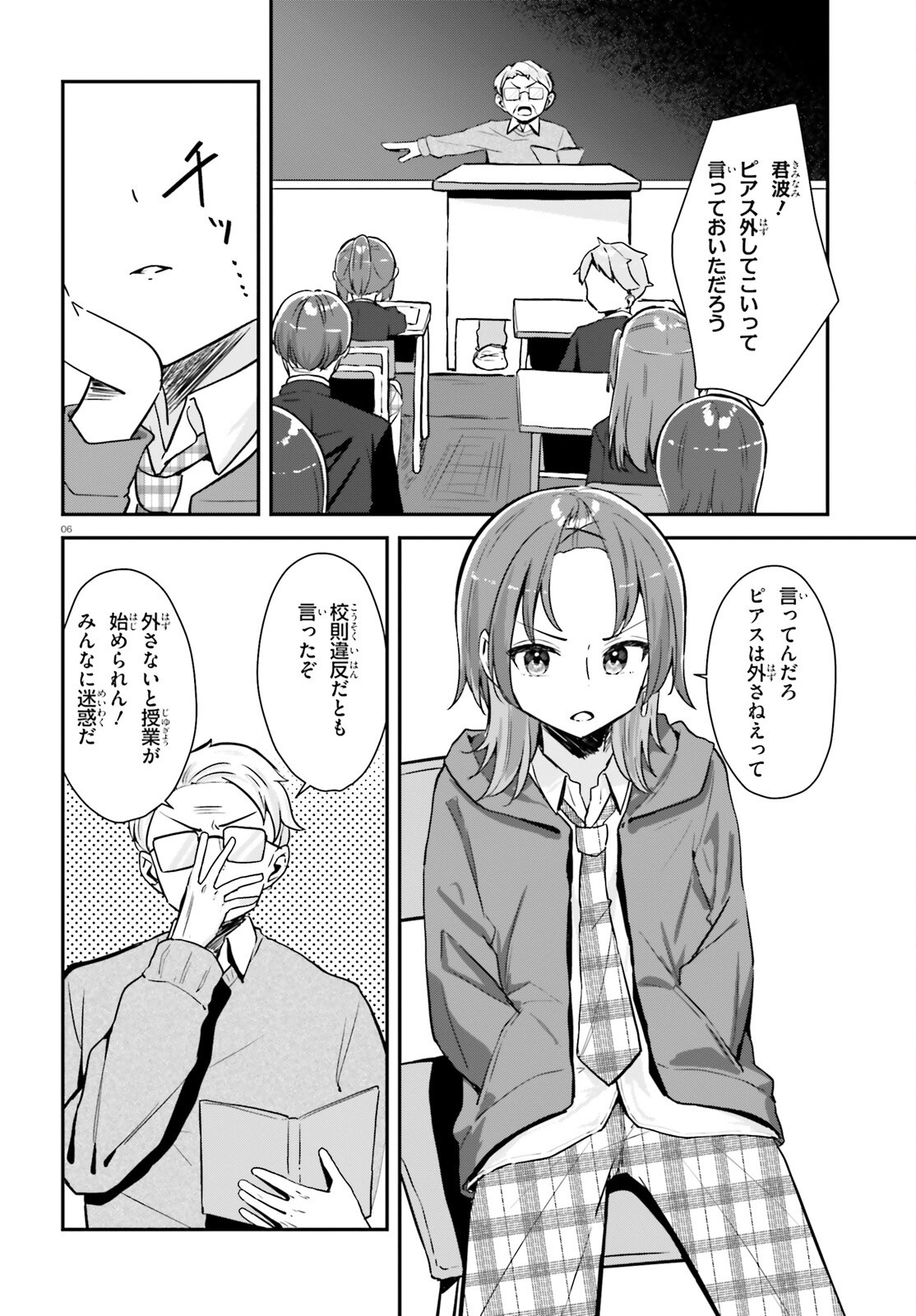 この恋、おくちにあいますか? 1話 - Page 6