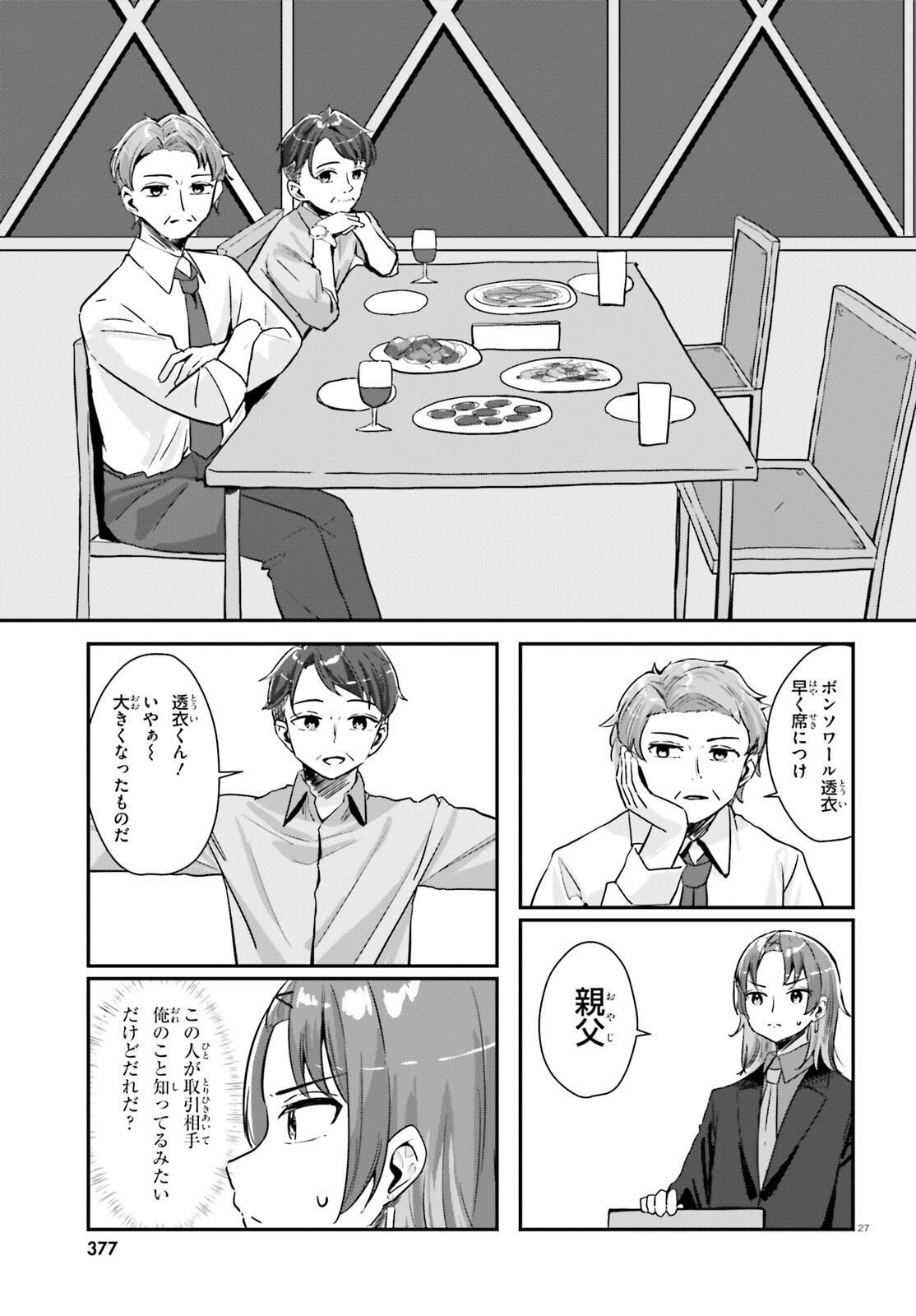 この恋、おくちにあいますか? 1話 - Page 27