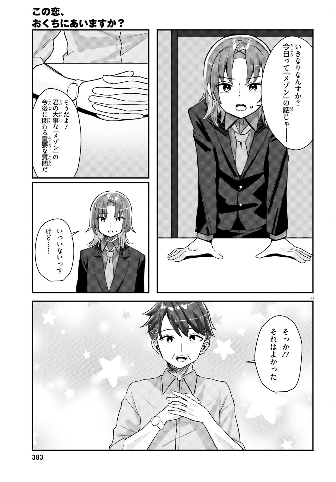この恋、おくちにあいますか? 1話 - Page 33