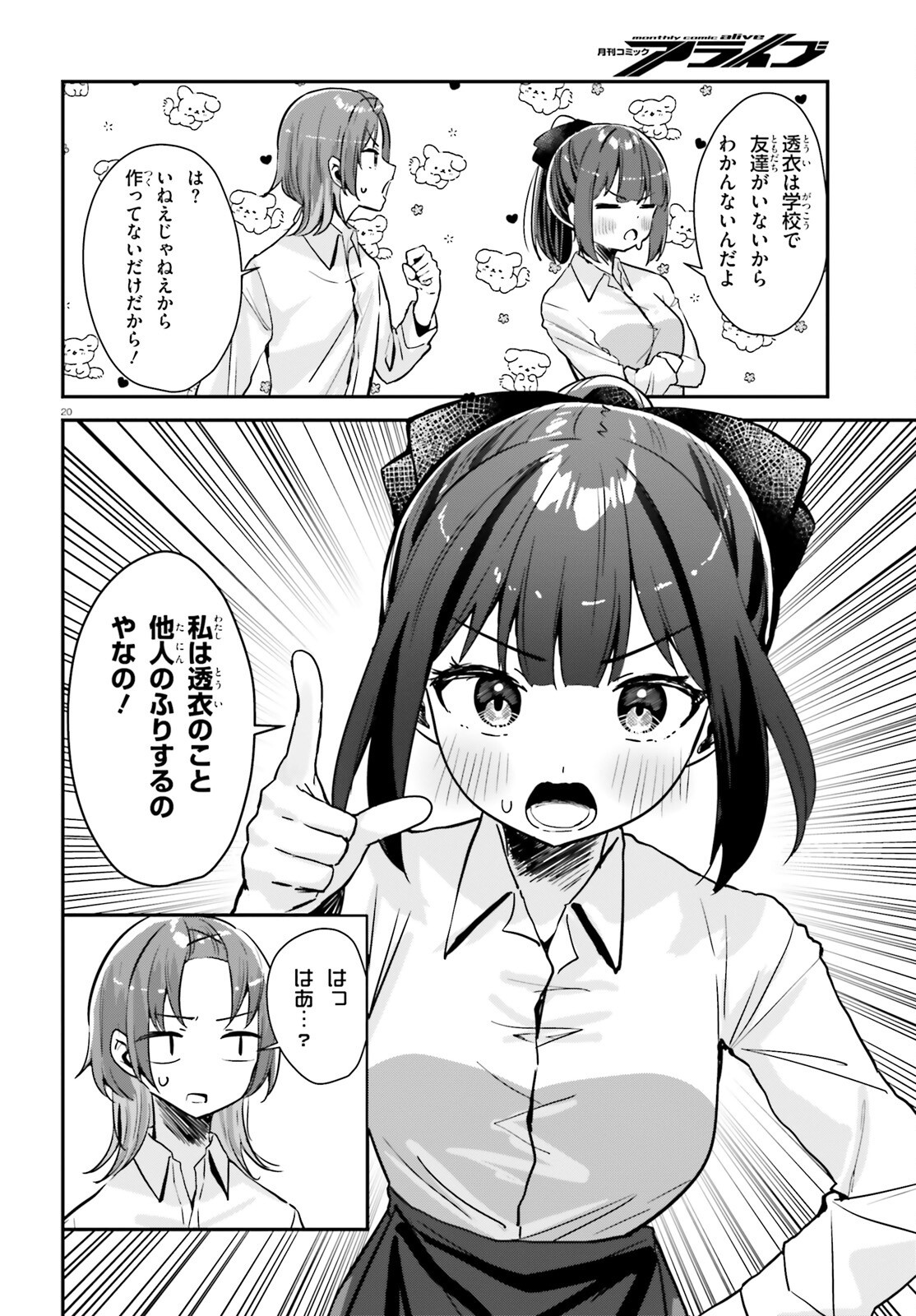 この恋、おくちにあいますか? 1話 - Page 20
