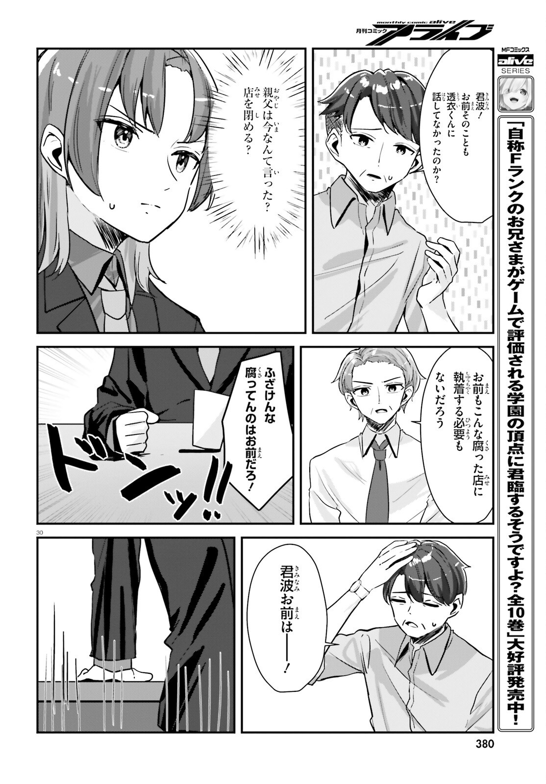 この恋、おくちにあいますか? 1話 - Page 30
