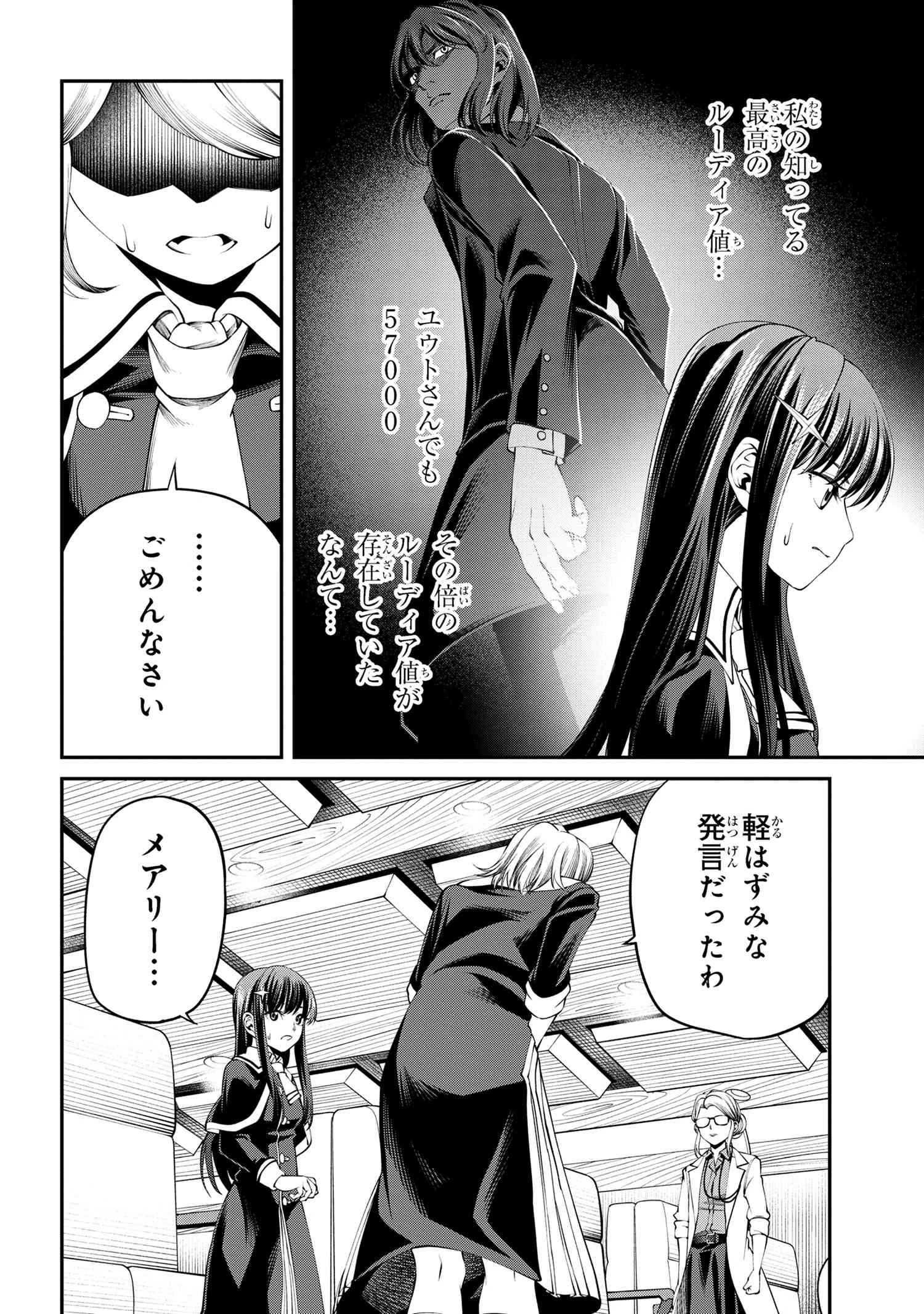 クラス最安値で売られた俺は、実は最強パラメーター 第30.3話 - Page 2