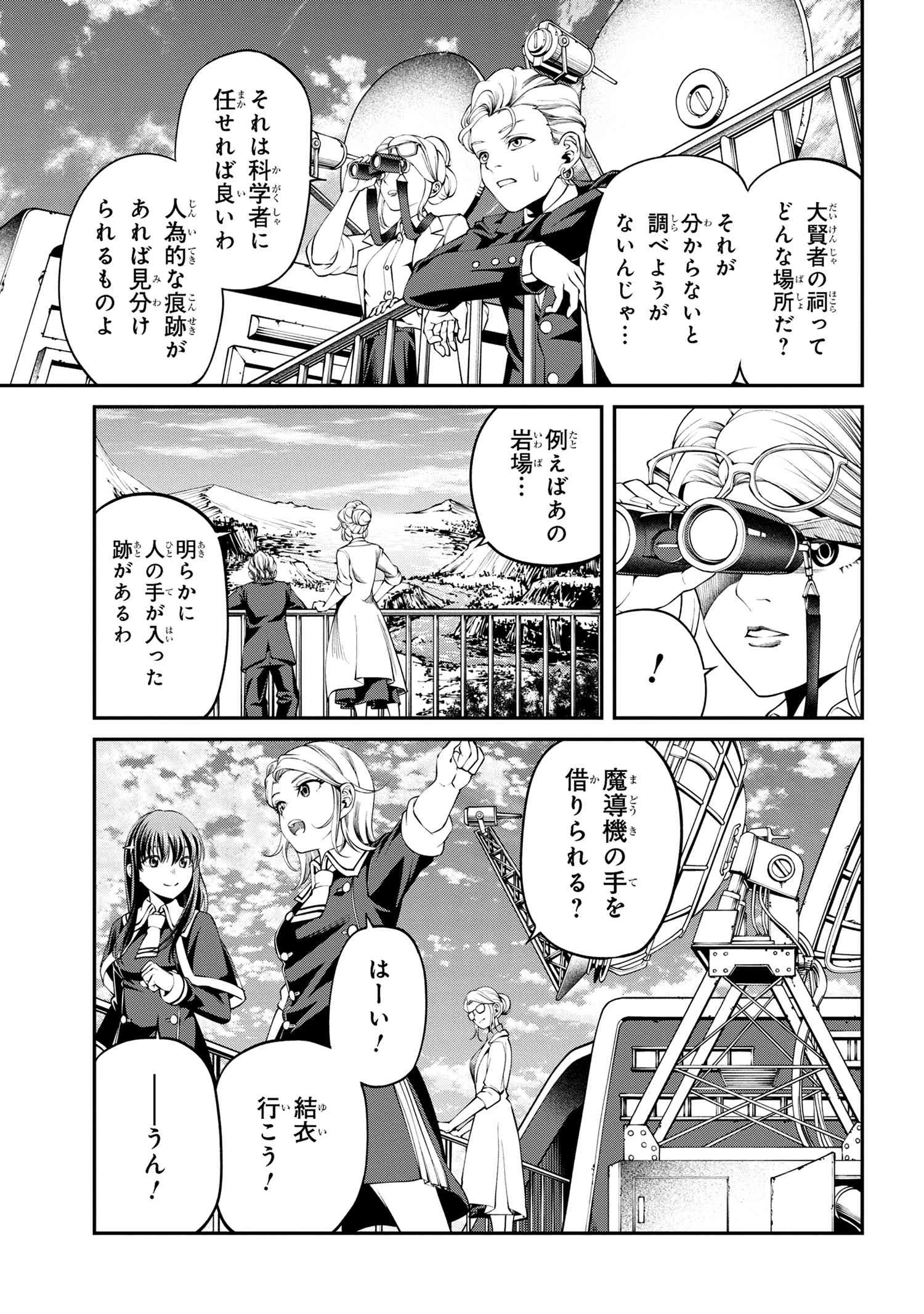 クラス最安値で売られた俺は、実は最強パラメーター 第30.3話 - Page 5