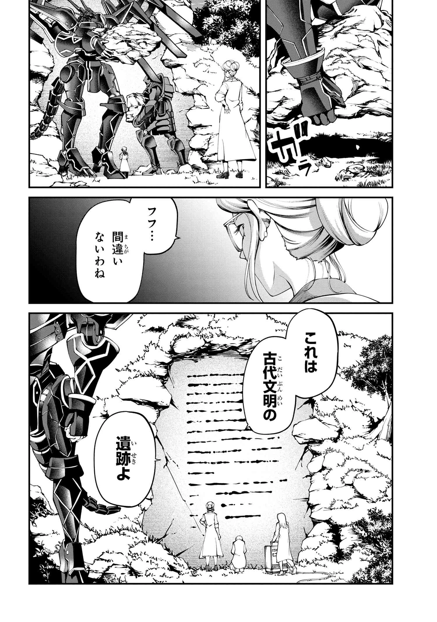 クラス最安値で売られた俺は、実は最強パラメーター 第30.3話 - Page 6