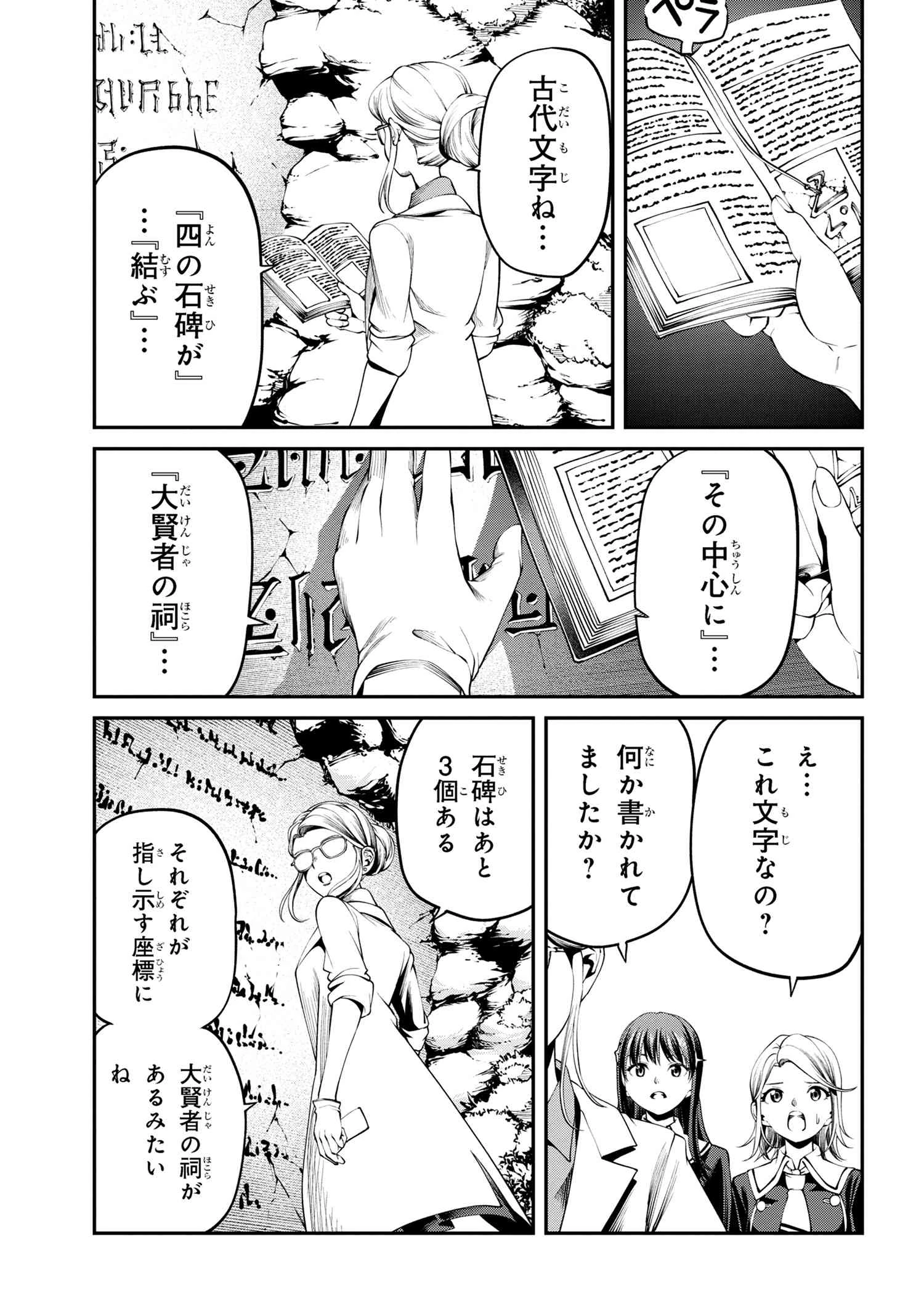 クラス最安値で売られた俺は、実は最強パラメーター 第30.3話 - Page 7