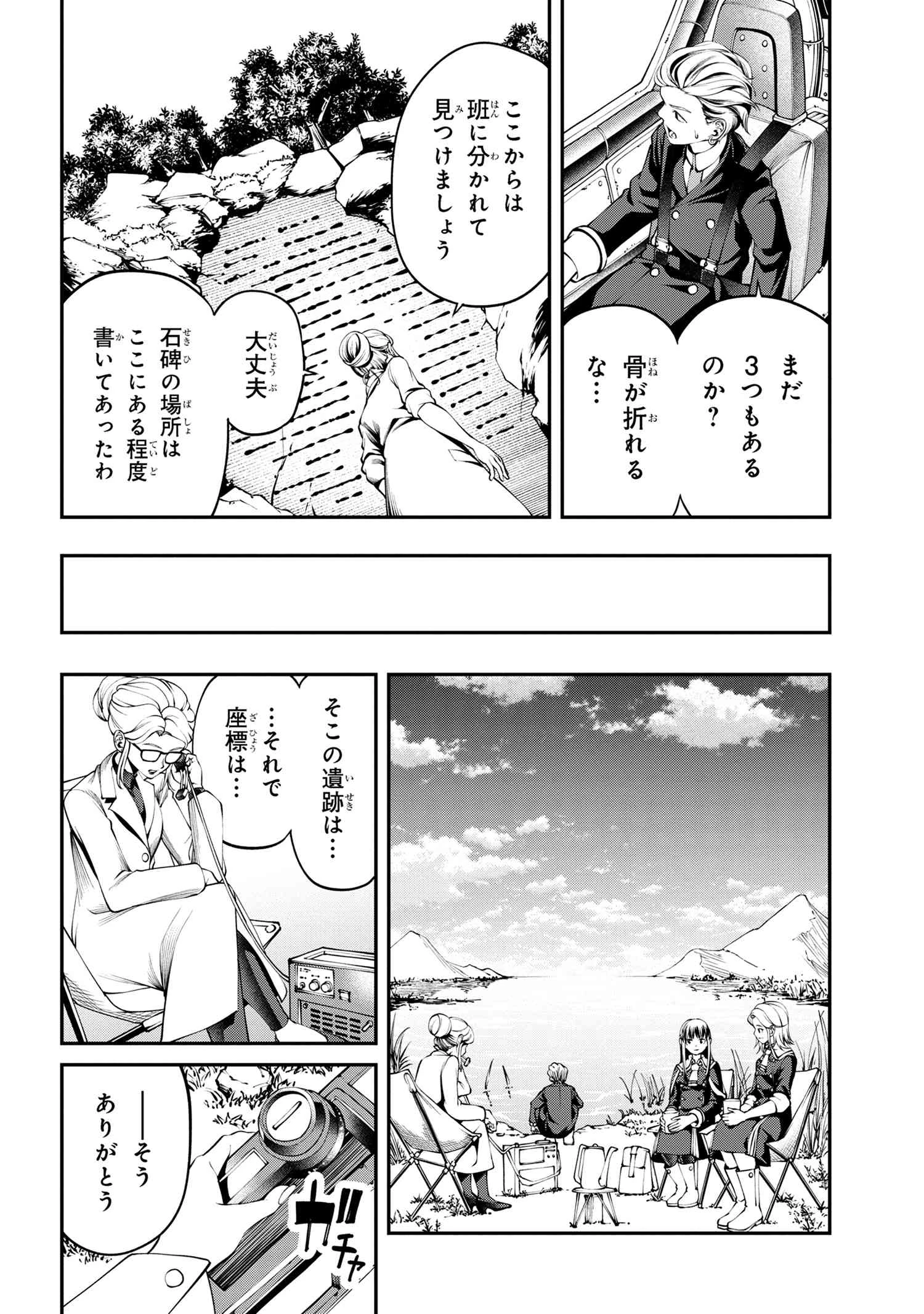 クラス最安値で売られた俺は、実は最強パラメーター 第30.3話 - Page 8