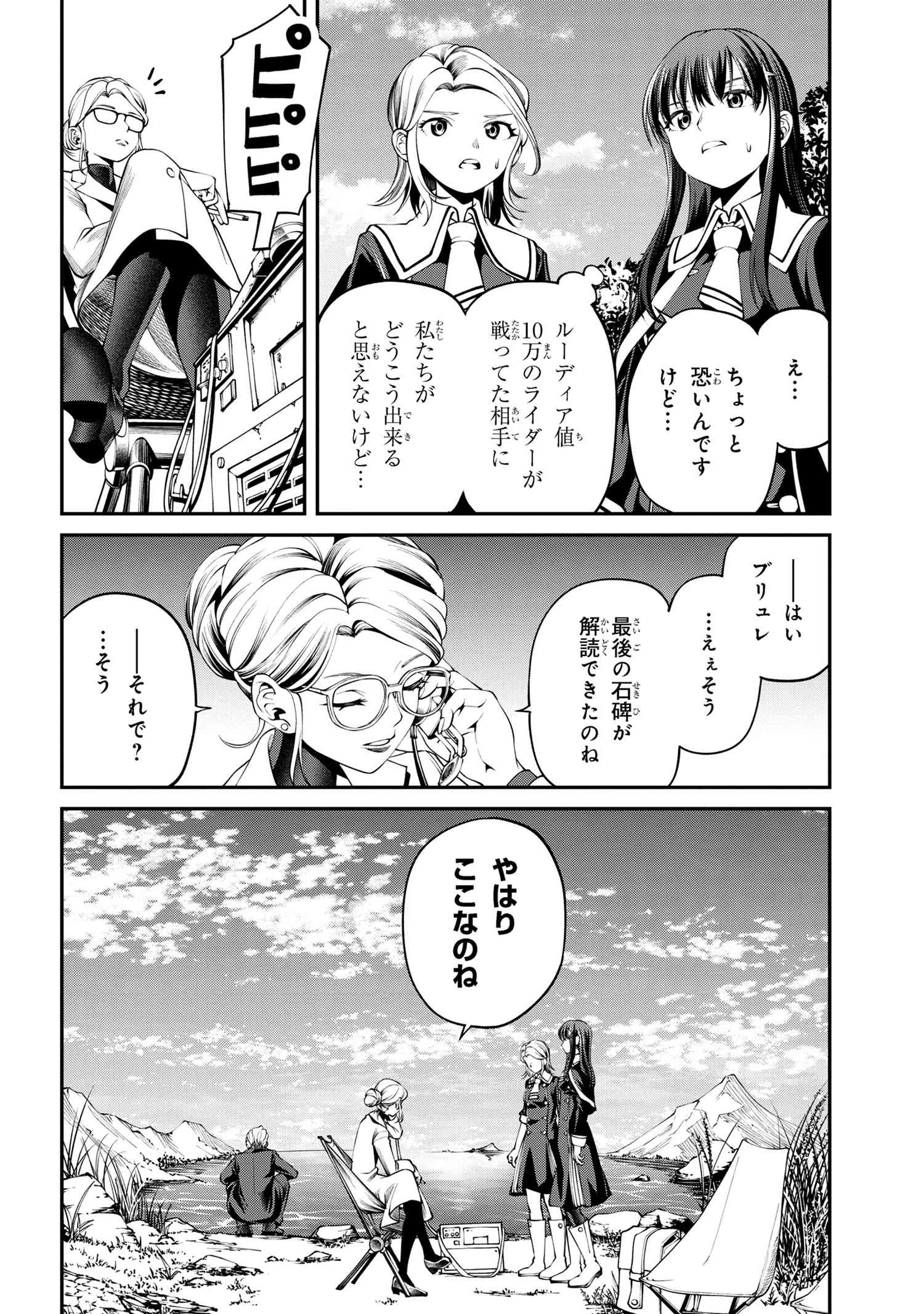 クラス最安値で売られた俺は、実は最強パラメーター 第30.3話 - Page 10