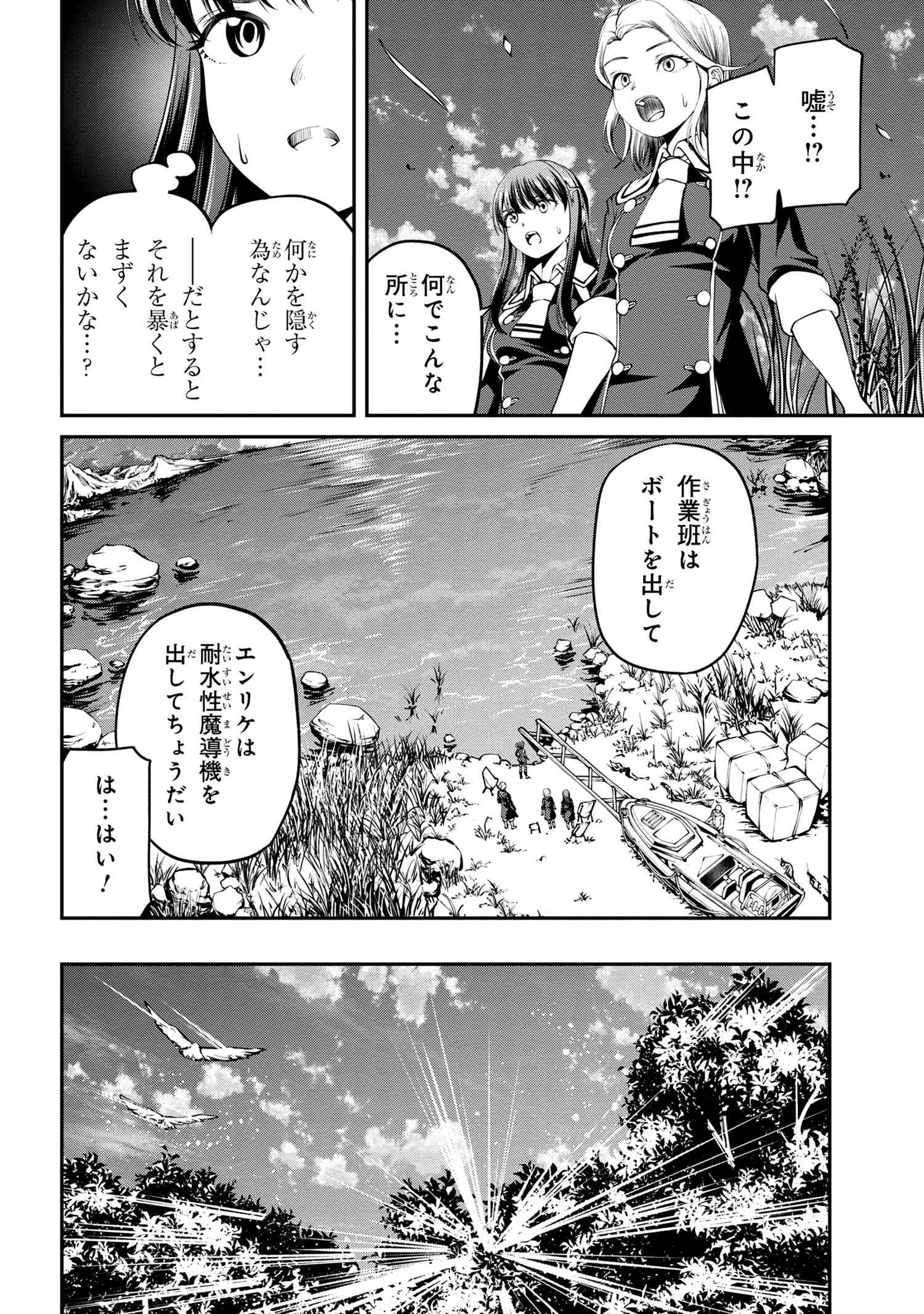 クラス最安値で売られた俺は、実は最強パラメーター 第30.3話 - Page 12