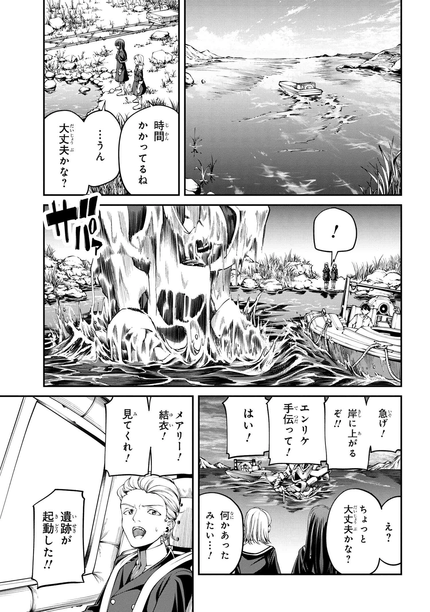 クラス最安値で売られた俺は、実は最強パラメーター 第30.3話 - Page 13