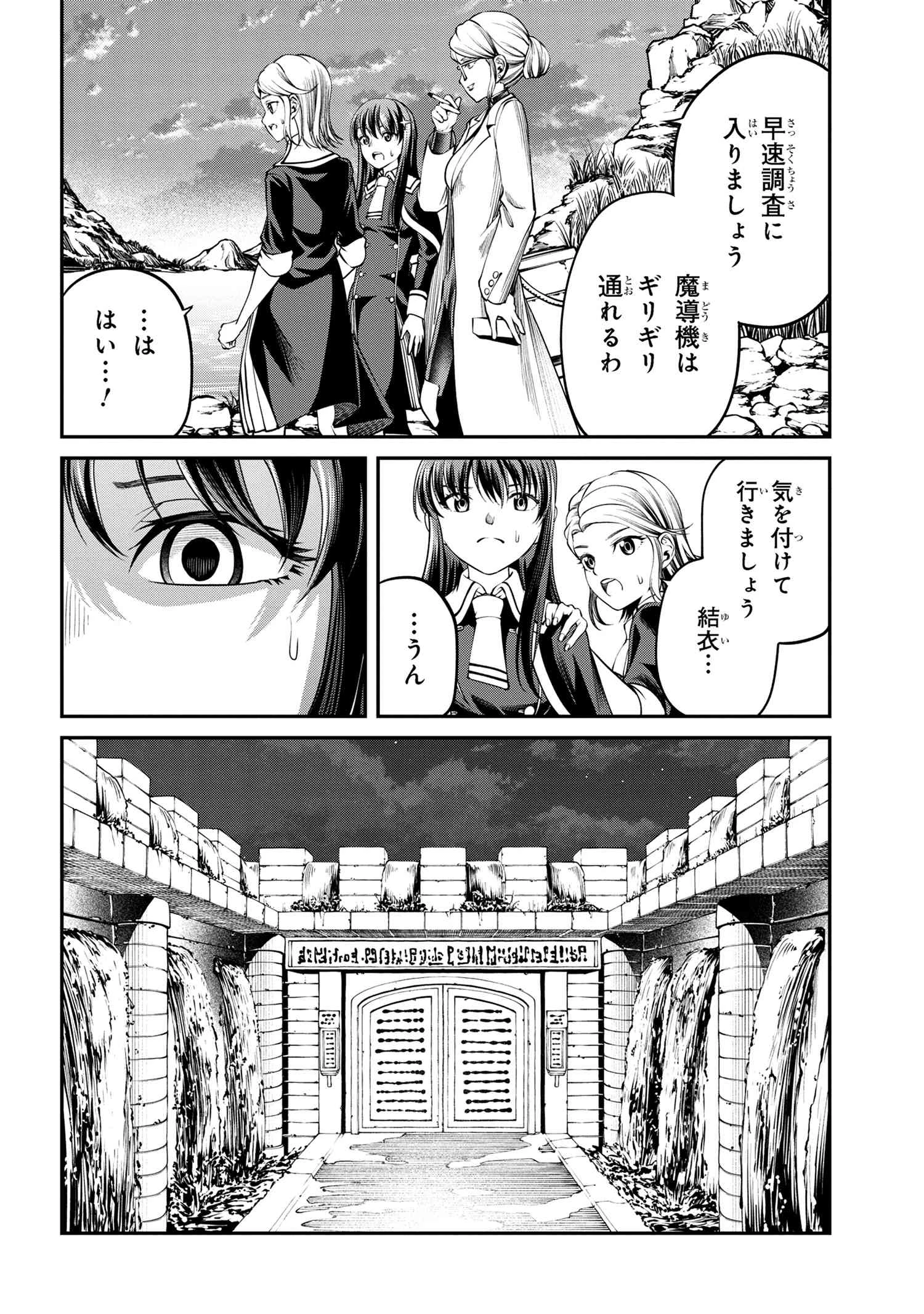 クラス最安値で売られた俺は、実は最強パラメーター 第30.3話 - Page 18